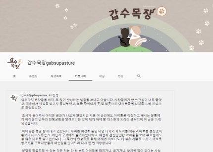 인기 유튜버 갑수목장, 동물 관련 이미지 1