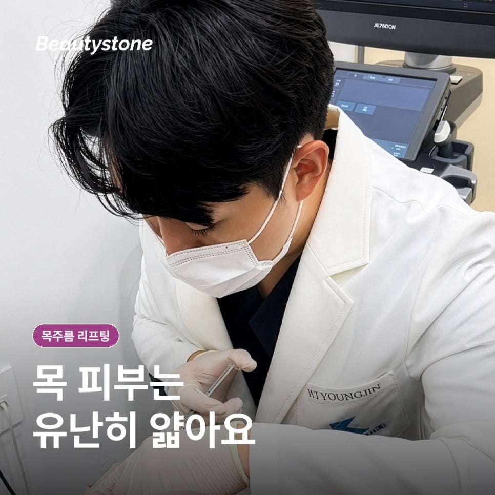 목주름 리프팅, 원리와 현실적인 기대치 알아보기 관련 이미지 2
