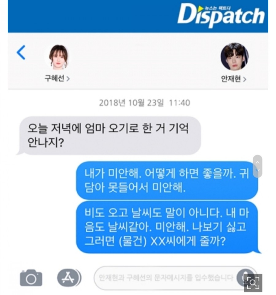 구혜선과 안재현 디스패치 포렌식 대화 내용 공개, 사랑과 전쟁? 관련 이미지 12