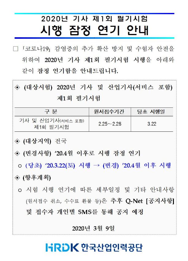 '기사시험' 연기되다! 다음 시험 일정은 언제? 관련 이미지 3