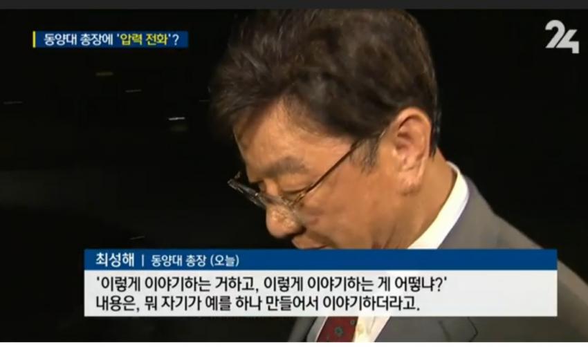 동양대 총장 최성해, 표창장 준적이 절대로 없다, 조국 후보 나는 받았다 논란 관련 이미지 8