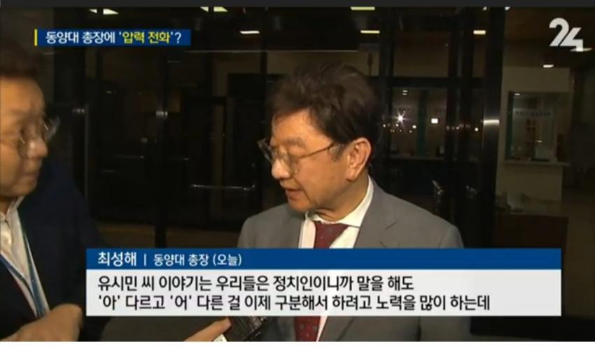 동양대 총장 최성해, 표창장 준적이 절대로 없다, 조국 후보 나는 받았다 논란 관련 이미지 5
