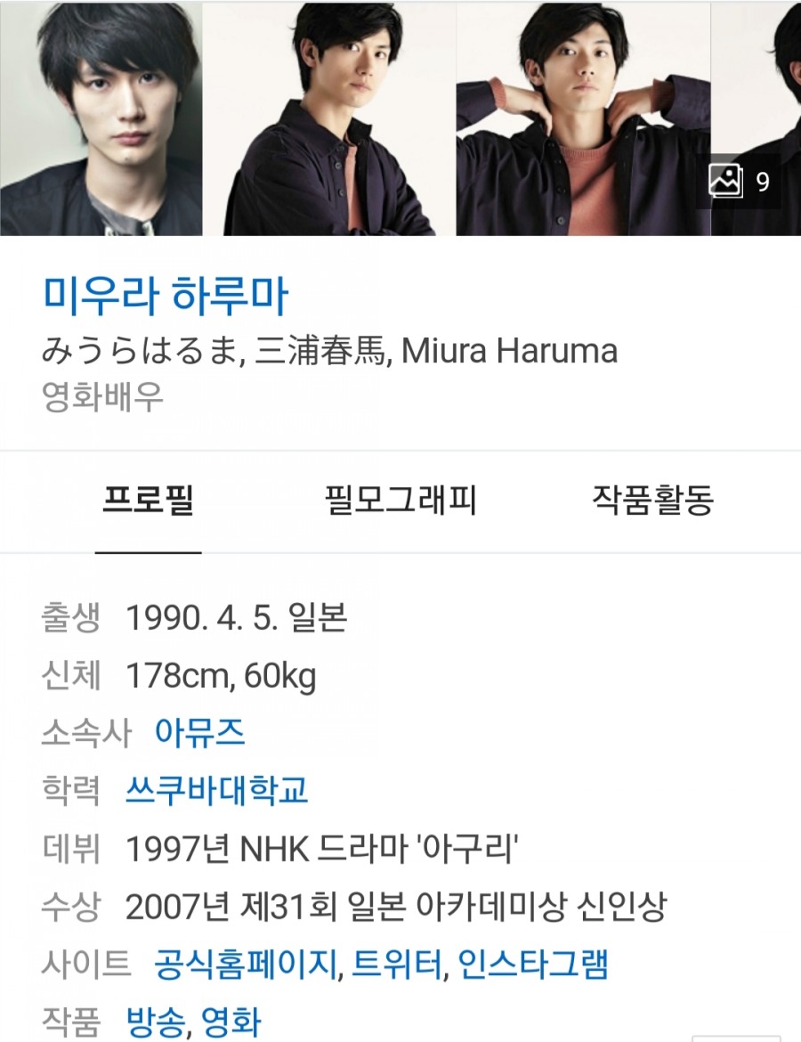 일본 유명배우 미우라 하루마, 향년 관련 이미지 1