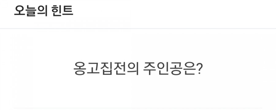 잼라이브 오늘의 힌트(4/6) 월요일 관련 이미지 1
