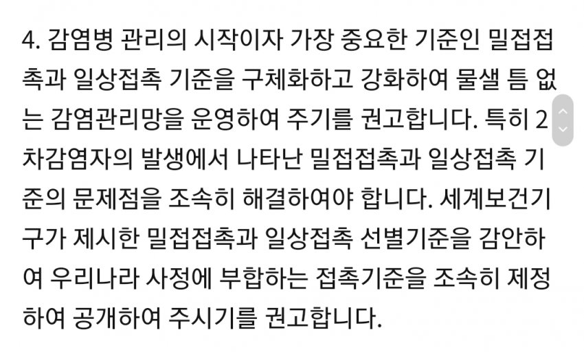 대한의사협회 대국민 담화문(전문) 요약 관련 이미지 5
