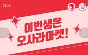 오사라마켓, 오퀴즈 모든 정답 공개(실시간) 관련 이미지 2
