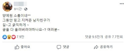 양예원 전 남자친구, 양예원 관련 이미지 5