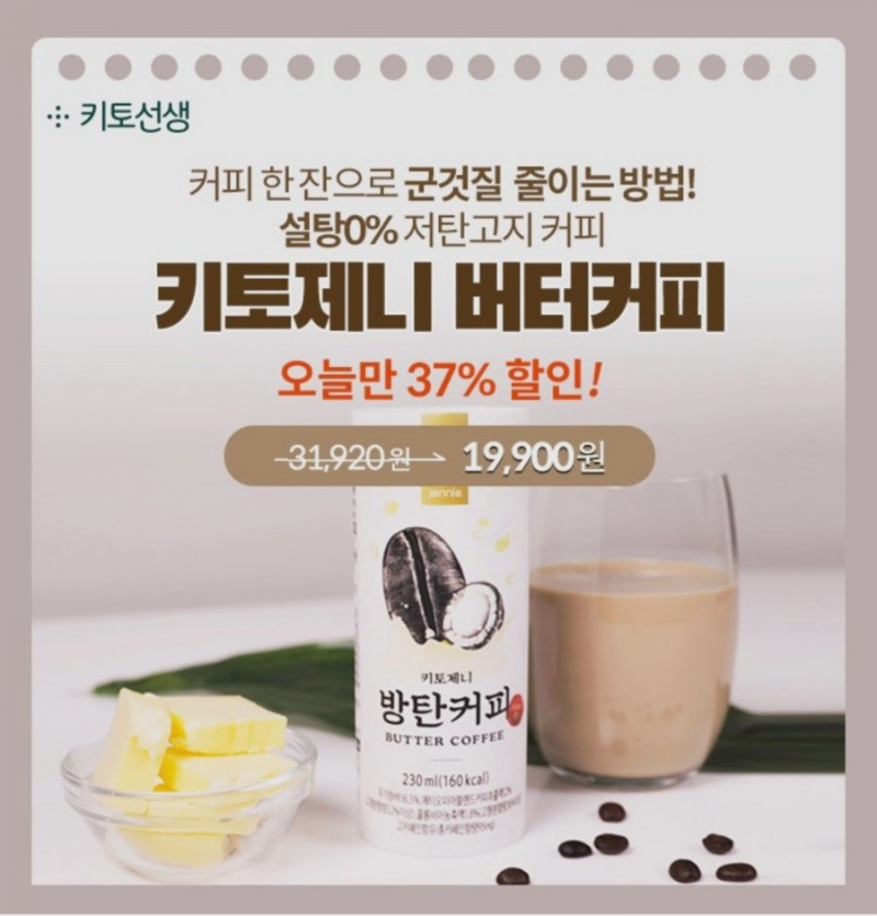 키토제니 버터커피, 캐시워크 정답들 공개 관련 이미지 1