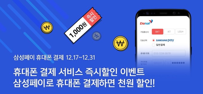 삼성페이 다날 휴대폰 결재, 토스 행운퀴즈 모든 정답 공개 관련 이미지 3