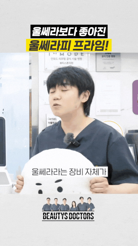 강서 피부과 리프팅 시술 고민될 때｜써마지와 울쎄라피프라임 비교 관련 이미지 2