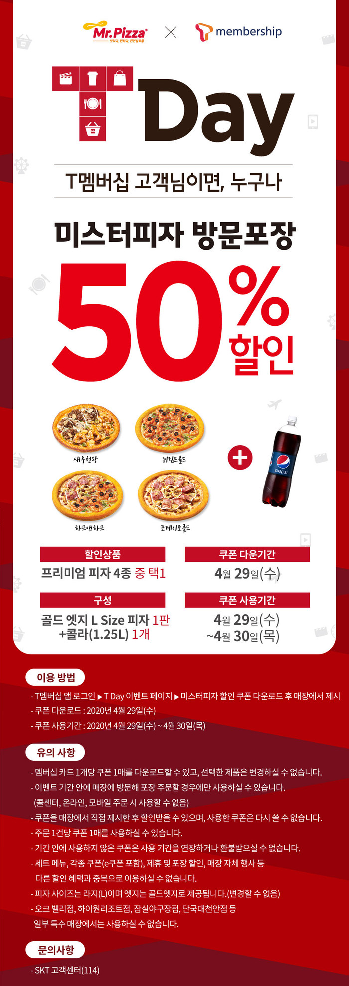 미스터피자, 오늘 단 관련 이미지 1