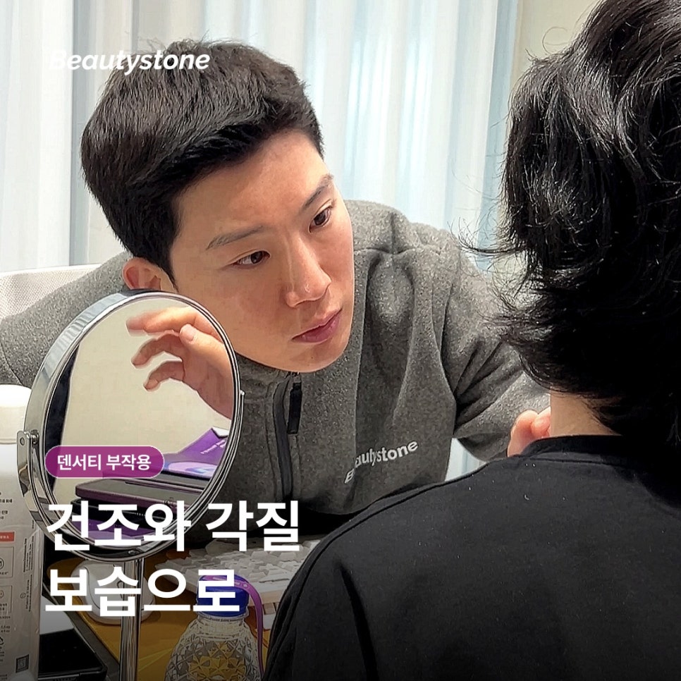 마포구청 덴서티 부작용, 화상과 볼패임은 왜 생길까요? 관련 이미지 5