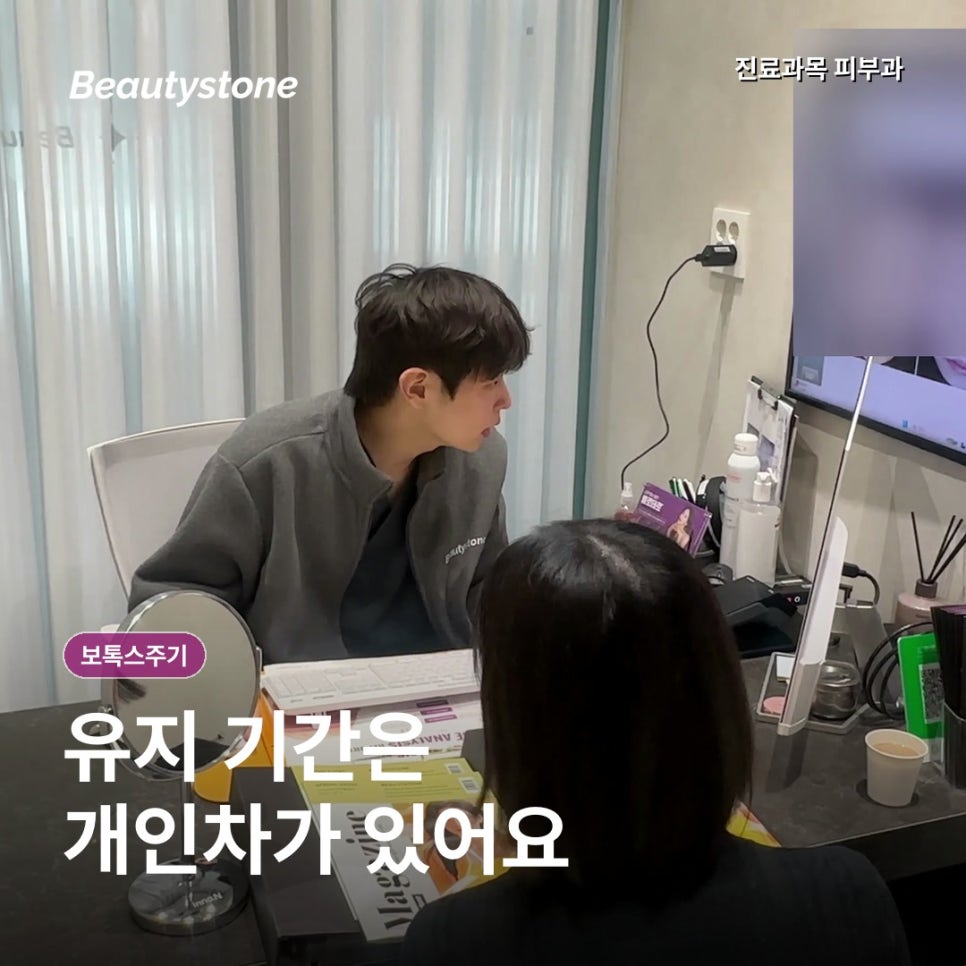 보톡스 주기, 너무 짧으면 내성이 생길까? 적정 간격은 관련 이미지 5