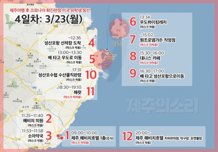 제주도 모녀, 코로나 여행.. 관련 이미지 5