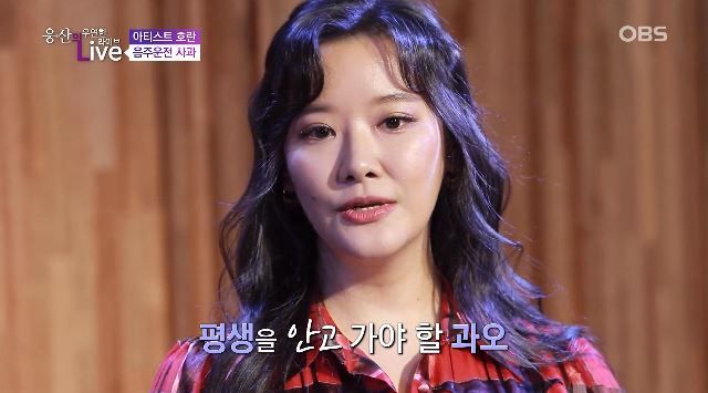 가수 호란 음주운전 이혼 방송서 하소연, 살아온 대가 받는중 관련 이미지 3