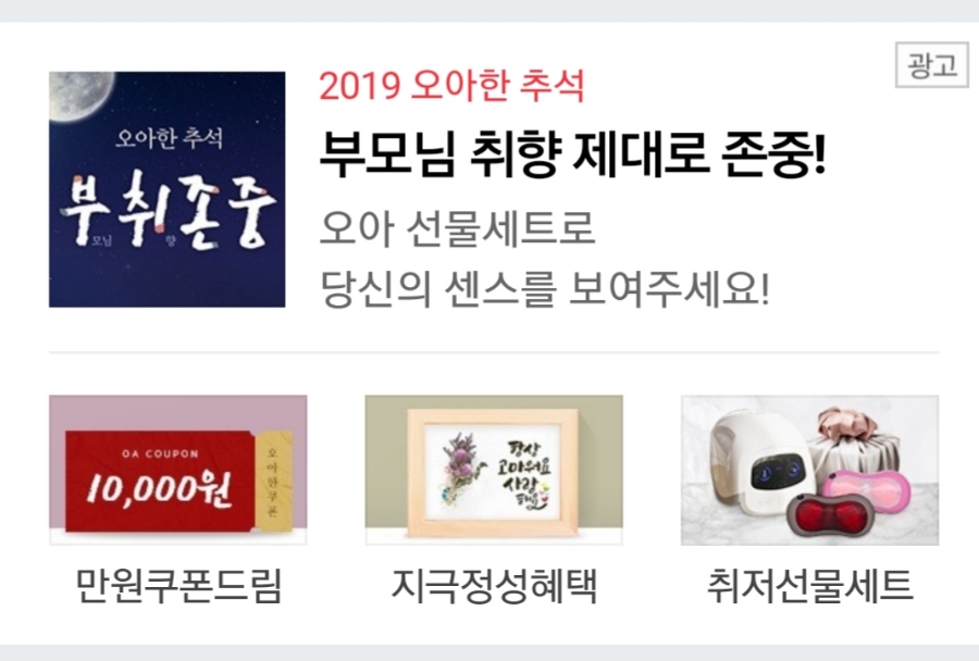 오아추석 만원쿠폰 정답은 무엇인가? 당신의 ㅇㅇ을 보여주세요 관련 이미지 1