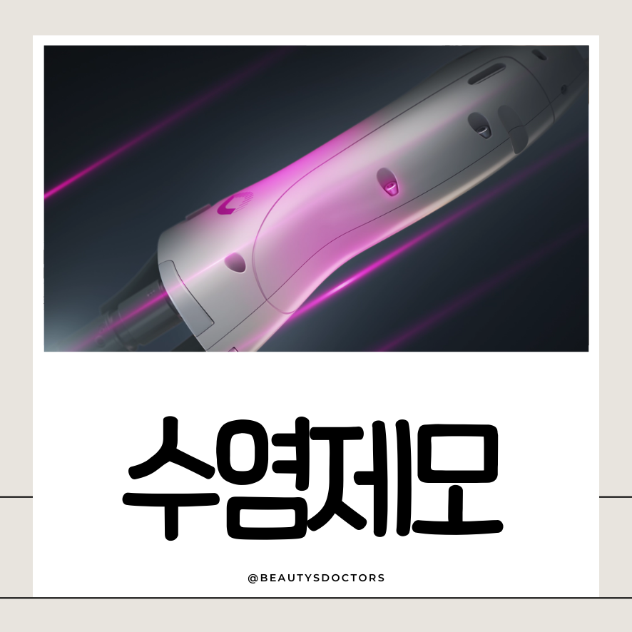 홍대 젠틀맥스프로플러스 남자 수염 레이저 제모 관련 이미지 1