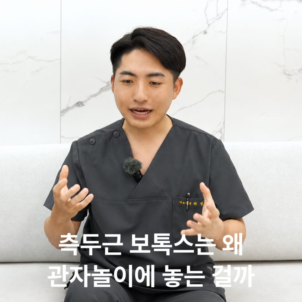 측두근 보톡스, 관자놀이가 꺼져 보일 수도 있을까요? 관련 이미지 2