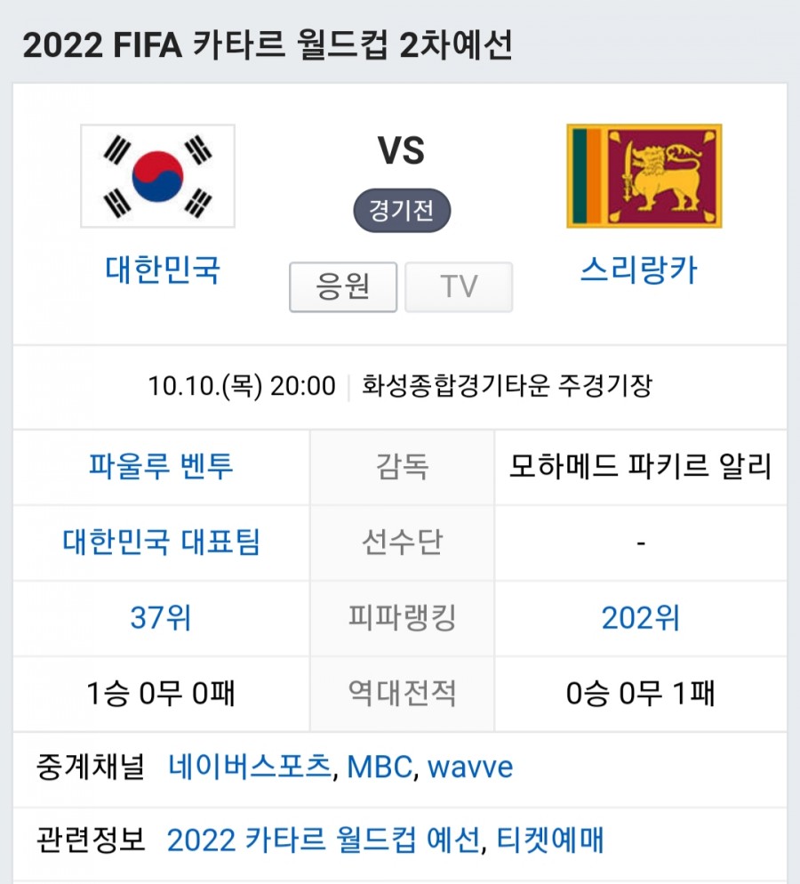 대한민국 vs 스리랑카 카타르 월드컵 2차예선 한국 8:0 대승리 관련 이미지 1