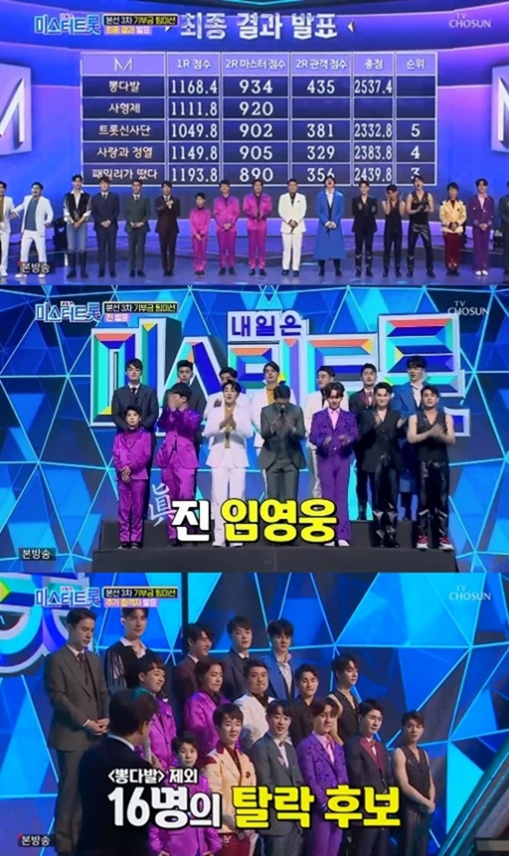 미스터트롯 결승 진출자 공개! 합격자는 누구? 관련 이미지 5