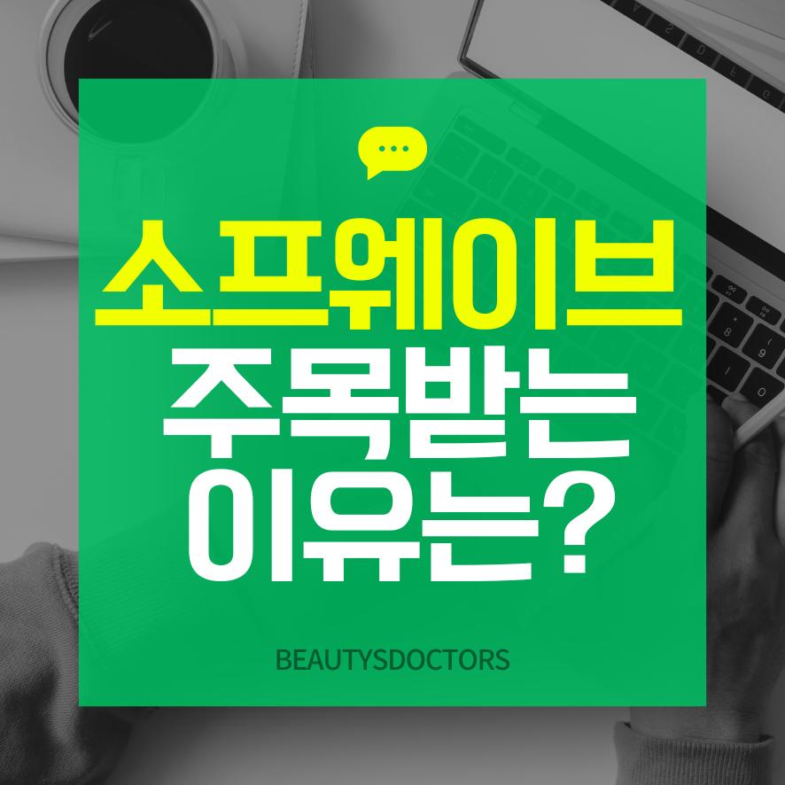 소프웨이브 가격과 효과, 통증, 후기까지 관련 이미지 1