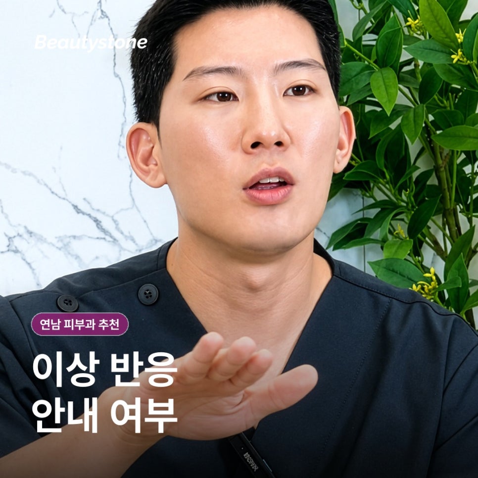 6 Criteria to Check Before Reviews When Choosing a Dermatology Clinic Near Hapjeong Station image 15