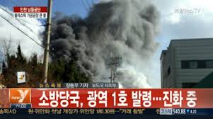 남동공단 화재 1시간여만에 진화, 인명피해는? 관련 이미지 2