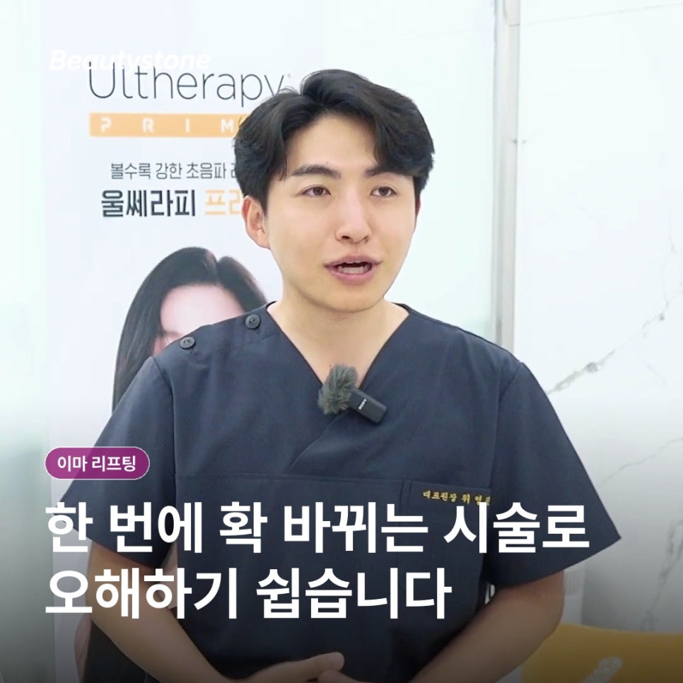 이마 리프팅, 방식과 기대를 어떻게 잡아야 할까요? 관련 이미지 4