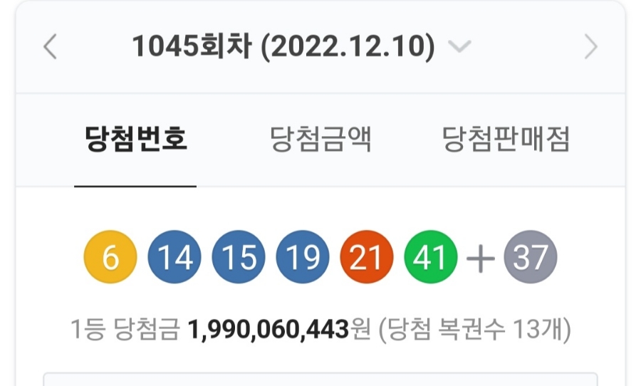 1045회차 로또 당첨번호 조회, 1등 금액 당첨 명당은? 관련 이미지 1