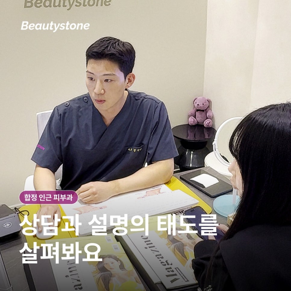 How to Choose a Dermatology Clinic Near Hapjeong: 5 Things to Check Before Your Consultation image 4