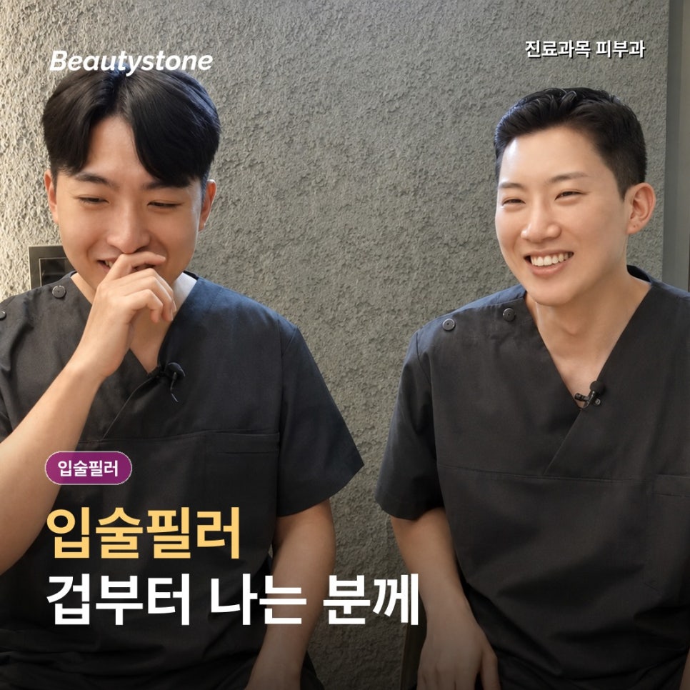 홍대입술필러, 주사가 무섭다면 이것부터 확인하세요 관련 이미지 1