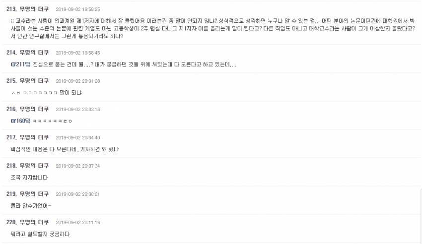 조국 기자 간담회 여초사이트 반응.... 관련 이미지 18
