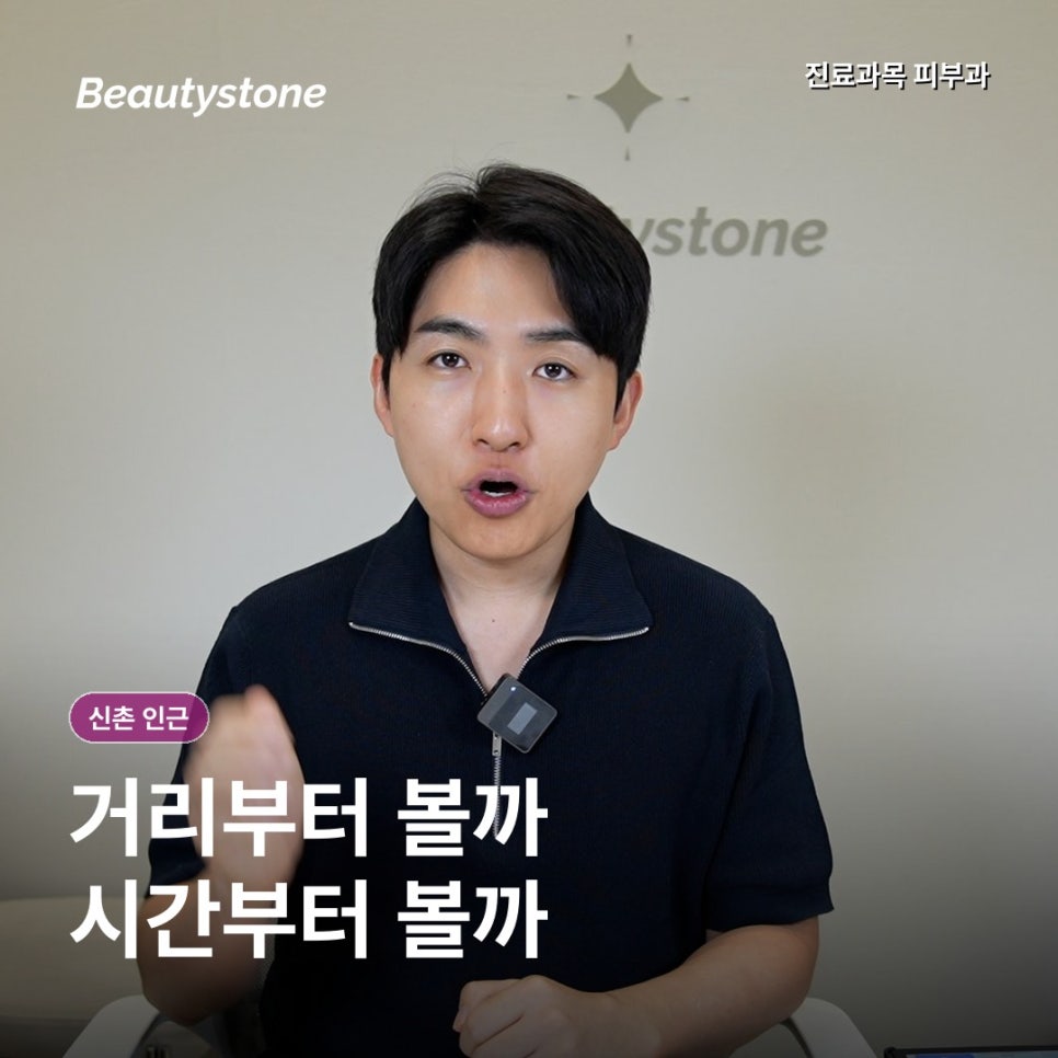 신촌 인근 진료과목 피부과, 가까운 곳보다, 내 시간을 먼저 보는 이유 관련 이미지 2