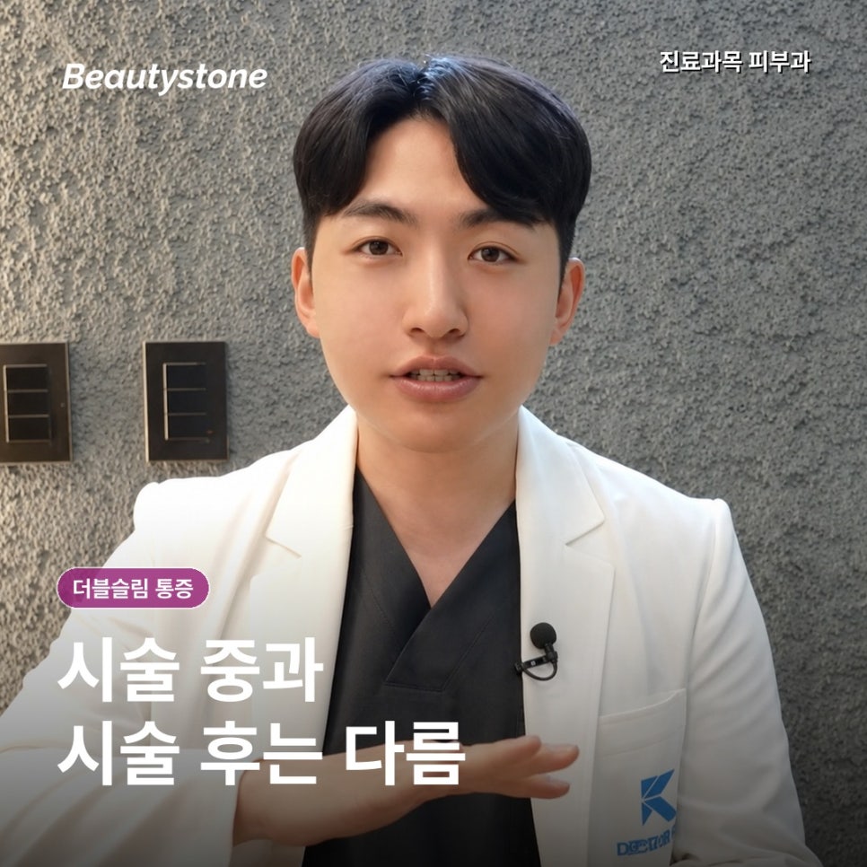 더블슬림 지방분해 주사 효과보기전에 통증, 마취가 필요한 경우와 주의사항 관련 이미지 3