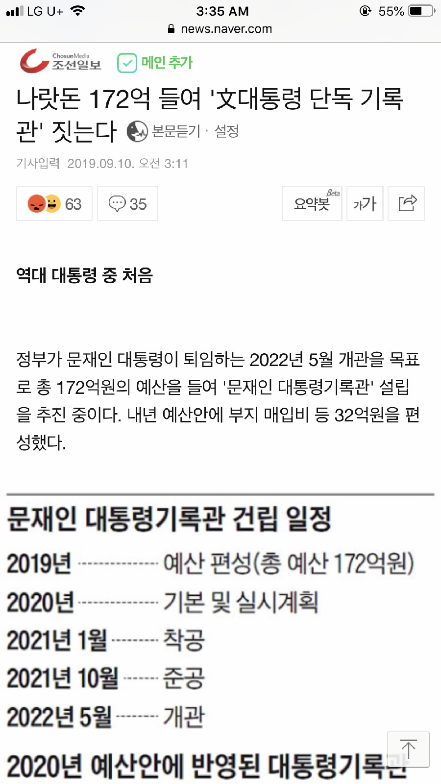 나랏돈 172억 들여 문재인 대통령 기념관 만든다, 역대 대통령 처음 관련 이미지 1