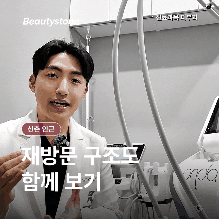 신촌 인근 진료과목 피부과, 가까운 곳보다, 내 시간을 먼저 보는 이유 관련 이미지 5