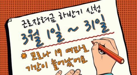 2020근로장려금, 최대 관련 이미지 3