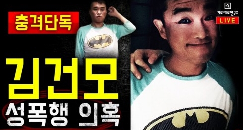 가수 김건모 성폭행 의혹, 관련 이미지 2