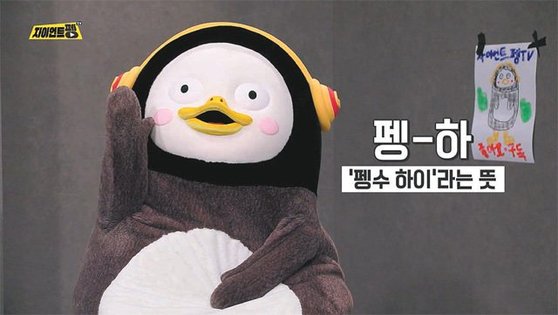 '자이언트 펭귄' 펭수, 정체는 유튜버 김동준? 관련 이미지 1