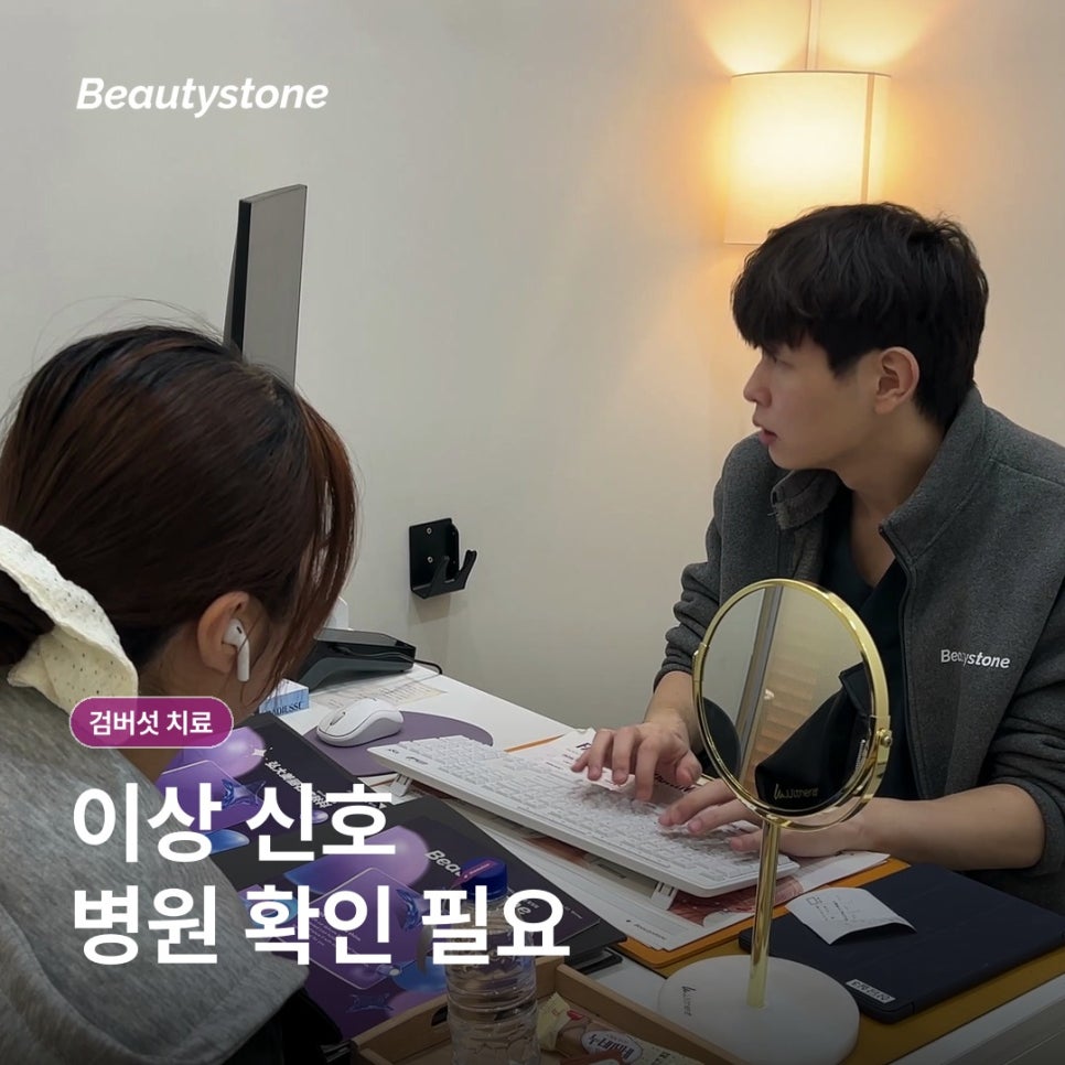 검버섯 치료, 레이저 전 구분해야 할 병변과 재발 관리 관련 이미지 9