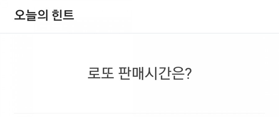 잼라이브 오늘의 힌트(1/12) 일요일 관련 이미지 1