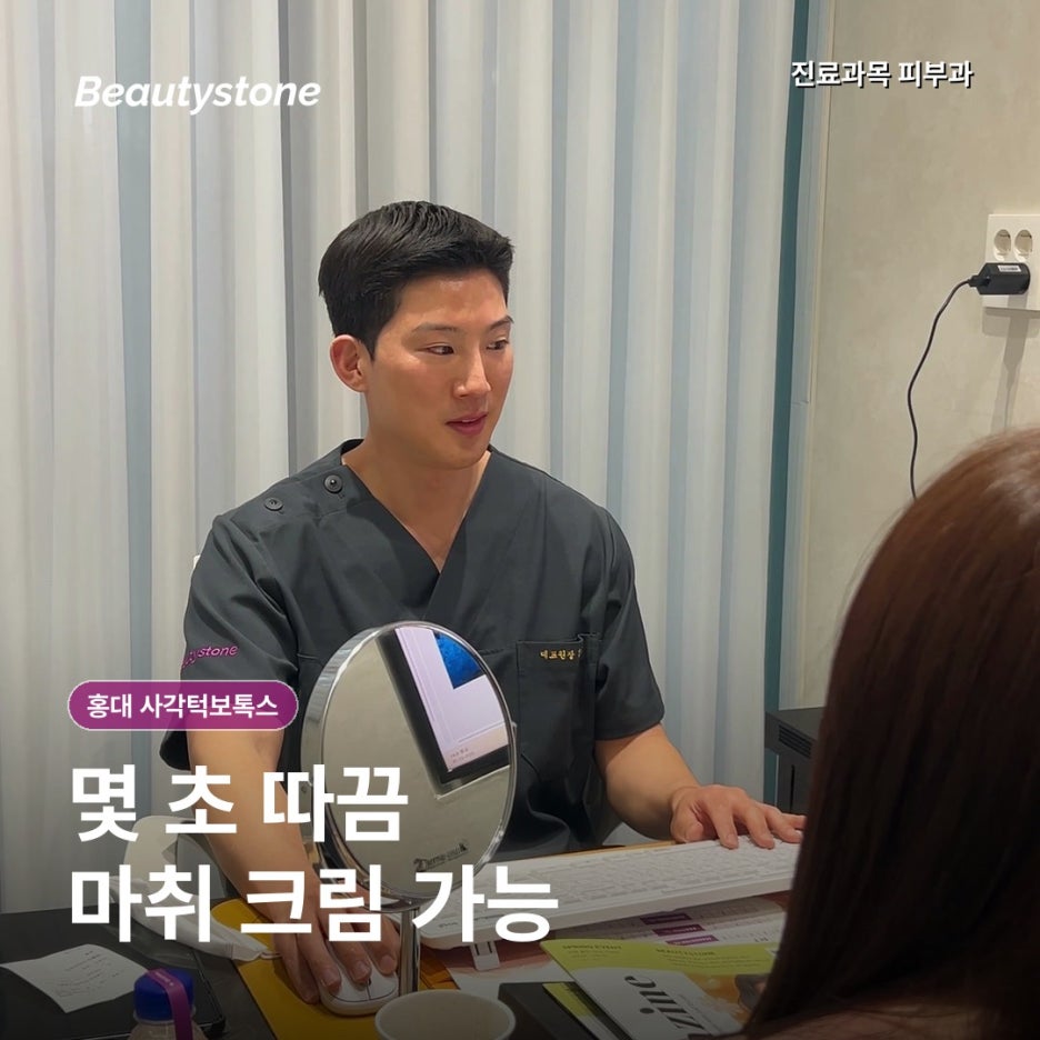 홍대 사각턱보톡스, 이를 악물 때 볼 옆이 불룩하다면 처음 확인할 기준 관련 이미지 4