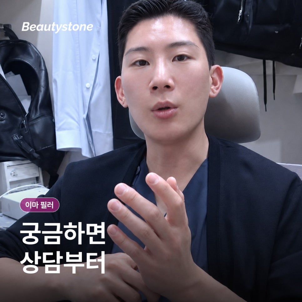 이마 필러 알아보기: 원리와 과정, 회복 관리 총정리 관련 이미지 5