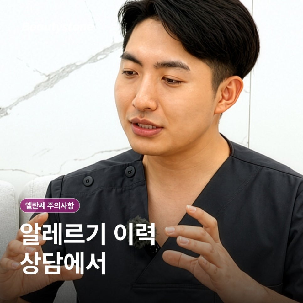 신도림 엘란쎄 주의사항과 효과, 유지기간보다 먼저 확인할 4가지 관련 이미지 5