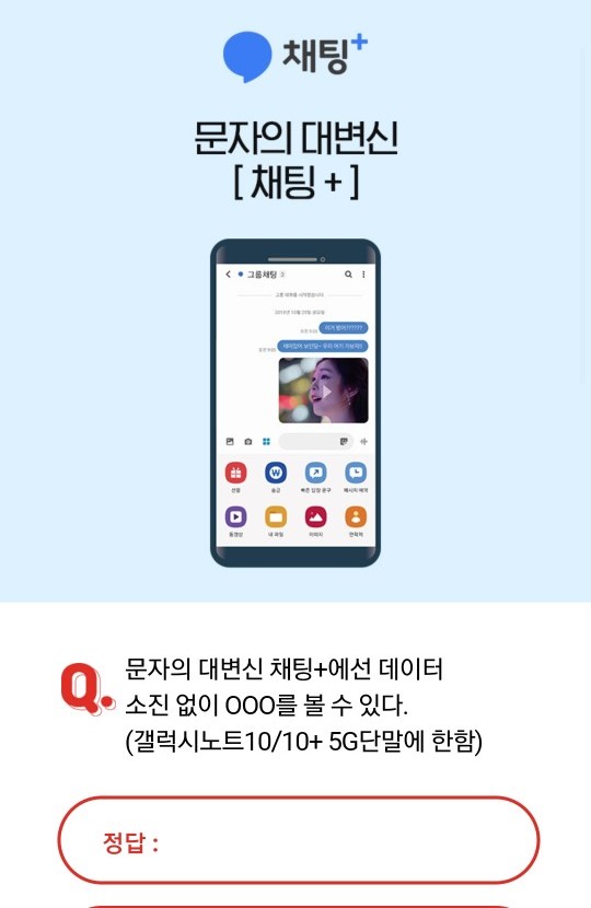 오퀴즈, 문자의 대변신 채팅플러스 퀴주 정답 공개 관련 이미지 2
