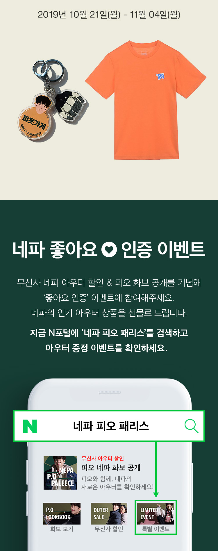 네파 피오패리스,무신사 퀴즈 출제, 정답은 무엇 관련 이미지 4