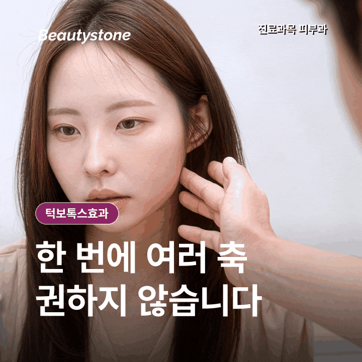사각턱보톡스, 얼굴이 작아 보이는 효과 있을까? 관련 이미지 6