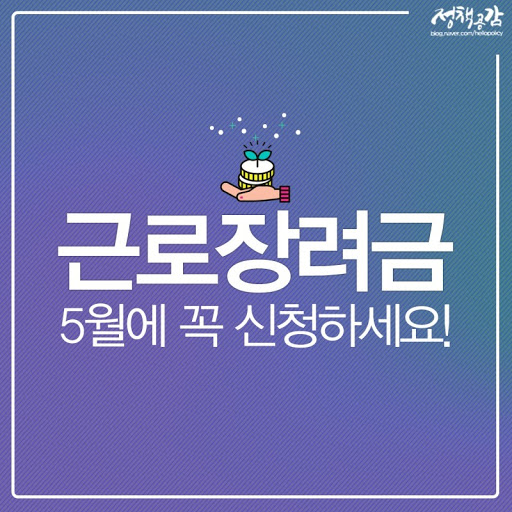 2020 근로장려금 자격요건! 관련 이미지 7