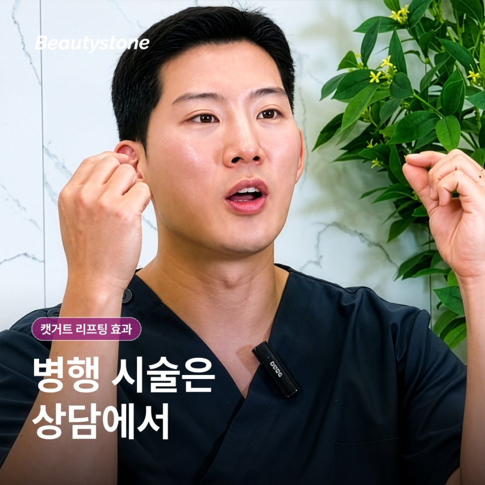 신촌 캣거트 리프팅 효과, 당김과 유지 기간은 어떻게 볼까요? 관련 이미지 9