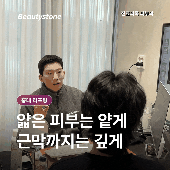 홍대 리프팅, 울쎄라&middot;소프웨이브&middot;온다중 선택 3가지 기준 관련 이미지 5